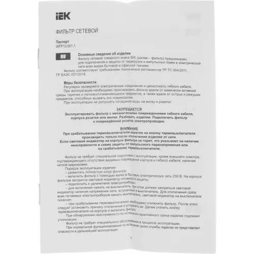 Сетевой фильтр IEK СФ-03К 1.5м (3 розетки) белый (коробка)