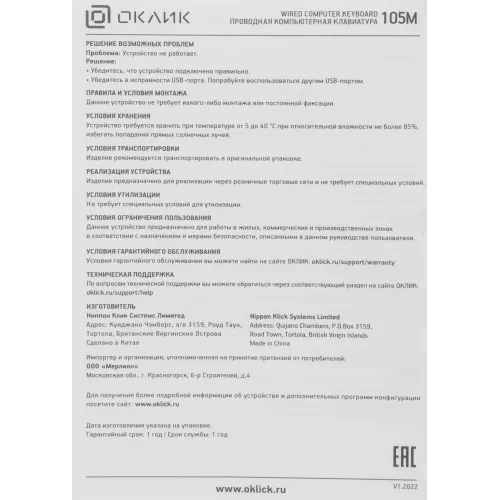 Клавиатура Оклик 105M черный USB (1678092) кабель 1.8м