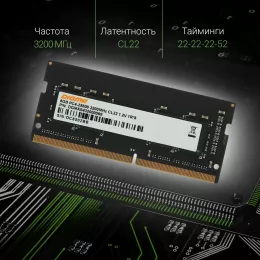 Память DDR4 8Gb 3200MHz Digma DGMAS43200008S RTL PC4-25600 CL22 SO-DIMM 260-pin 1.2В single rank Ret