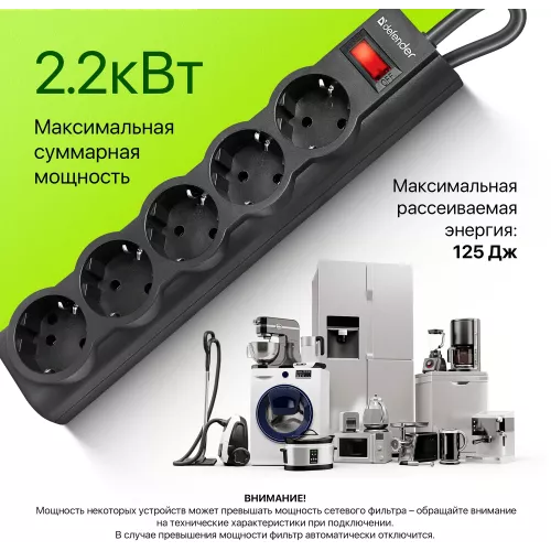 Сетевой фильтр Defender ES largo 5м (5 розеток) черный (коробка)