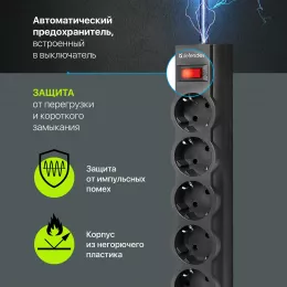 Сетевой фильтр Defender ES largo 5м (5 розеток) черный (коробка)
