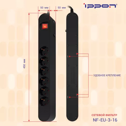 Сетевой фильтр Ippon NF-EU-3-16 3м (6 розеток) черный (коробка)