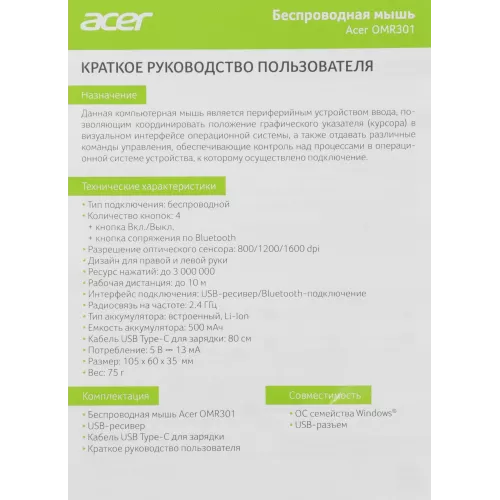 Мышь Acer OMR301 белый оптическая 1600dpi беспров. BT/Radio USB 4but (ZL.MCECC.01U)