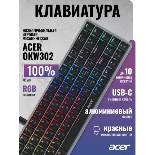 Клавиатура Acer OKW302 механическая серебристый USB Multimedia for gamer для ноутбука LED (ZL.KBDCC.01C) кабель 1.8м