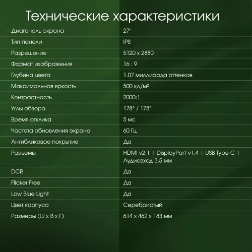Монитор Digma Pro 27" Art M серебристый IPS LED 5ms 16:9 HDMI M/M матовая 500cd 178гр/178гр 5120x2880 60Hz FreeSync DP 5K USB 5.7кг