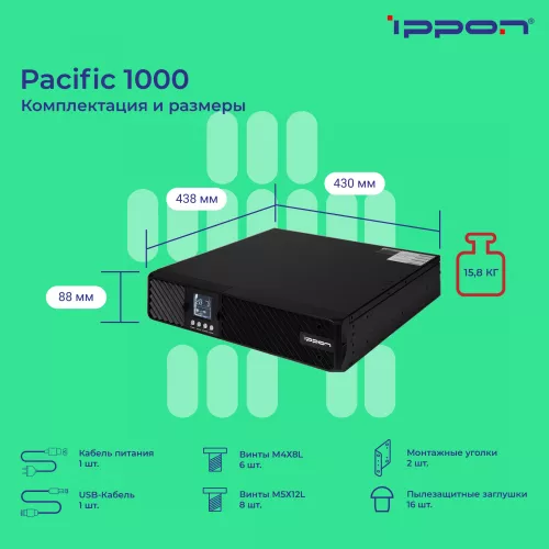 Источник бесперебойного питания Ippon Pacific 1000 900Вт 1000ВА черный