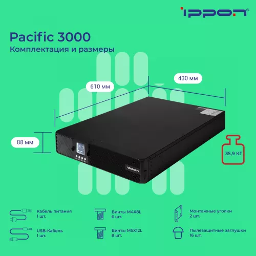 Источник бесперебойного питания Ippon Pacific 3000 2700Вт 3000ВА черный