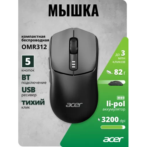 Мышь Acer OMR312 черный оптическая 3200dpi беспров. BT/Radio USB 5but (ZL.MCECC.035)