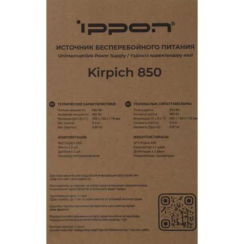 Источник бесперебойного питания Ippon Kirpich 850 480Вт 850ВА черный