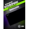 Коврик для мыши Cactus Black черный 900x400x2мм (CS-MPC-PRO02ХXL)