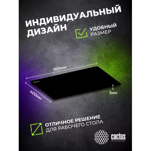 Коврик для мыши Cactus Black черный 900x400x2мм (CS-MPC-PRO02ХXL)