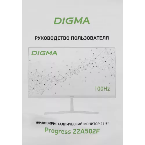 Монитор Digma 21.5" Progress 22A502F белый VA LED 5ms 16:9 HDMI M/M матовая 250cd 178гр/178гр 1920x1080 100Hz G-Sync FreeSync VGA DP FHD 2.07кг