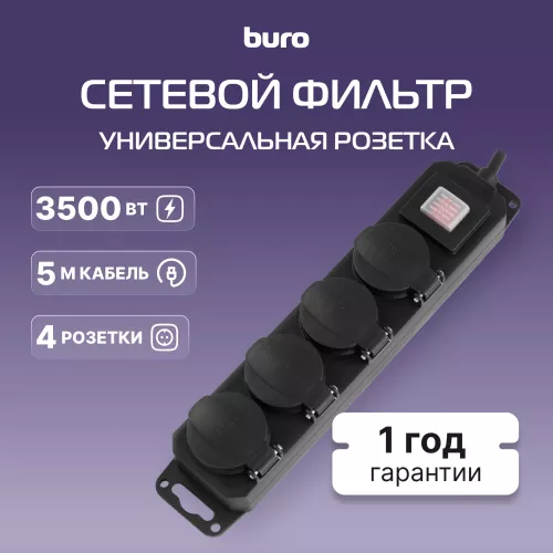 Сетевой фильтр Buro 400MDP-5-B 5м (4 розетки) черный (коробка)