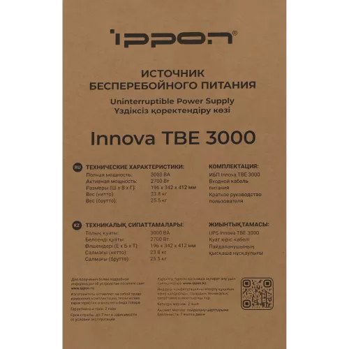 Источник бесперебойного питания Ippon Innova TBE 3000 2700Вт 3000ВА черный