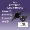 Сетевой удлинитель Buro BU-PDS5.5/B 5м (5 розеток) черный (пакет ПЭ)