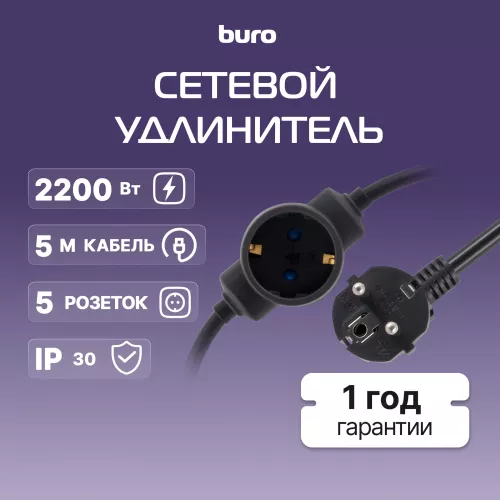 Сетевой удлинитель Buro BU-PDS5.5/B 5м (5 розеток) черный (пакет ПЭ)