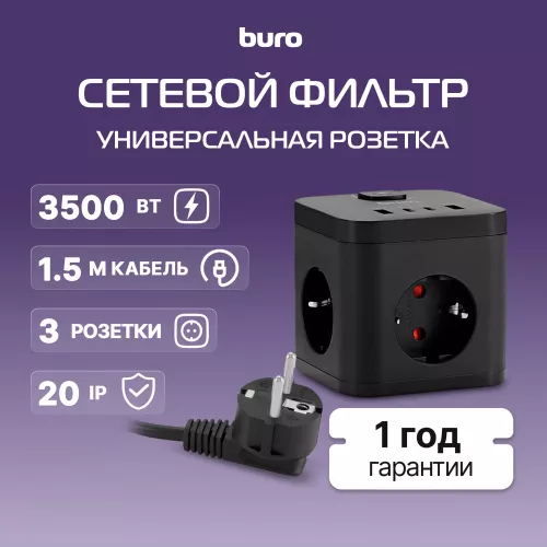 Сетевой удлинитель Buro BU-PC3.1UС-Plus-B 1.5м (3 розетки) черный (коробка)