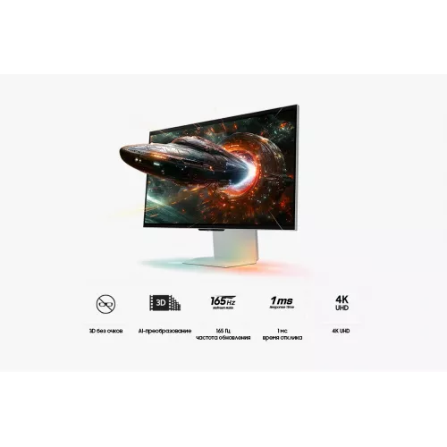 Монитор Samsung 27" Odyssey 3D LS27FG900XIXCI серебристый IPS LED 1ms 16:9 HDMI M/M матовая HAS 350cd 178гр/178гр 3840x2160 165Hz FreeSync Premium DP 4K 7.5кг