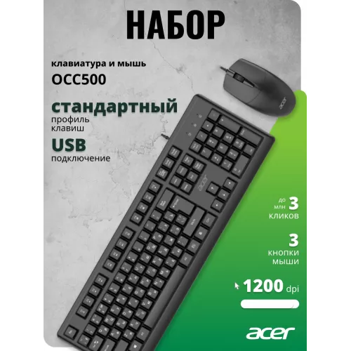 Клавиатура + мышь Acer OCC500 клав:черный мышь:черный USB (ZL.ACC11.00G)