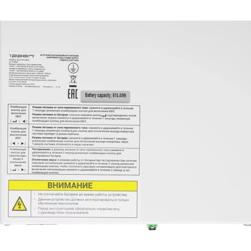 Источник бесперебойного питания Ippon Na+ II RTA 3000 3000Вт 3000ВА белый