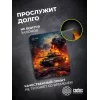 Коврик для мыши Cactus Burning tank рисунок 300x250x3мм (CS-MPC-D04M)