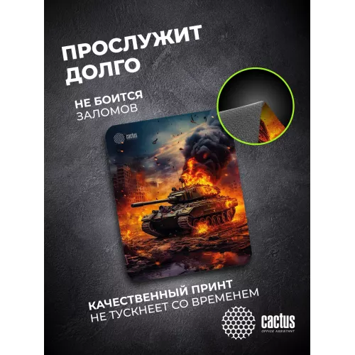 Коврик для мыши Cactus Burning tank рисунок 300x250x3мм (CS-MPC-D04M)