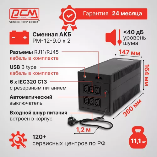 Источник бесперебойного питания Powercom Raptor RPT-2000AP 1200Вт 2000ВА черный