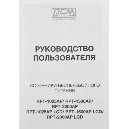 Источник бесперебойного питания Powercom Raptor RPT-2000AP 1200Вт 2000ВА черный