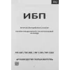 Источник бесперебойного питания Powercom Infinity INF-500 300Вт 500ВА черный/черный без батареи