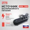 Источник бесперебойного питания Powercom WOW 700U 350Вт 700ВА черный
