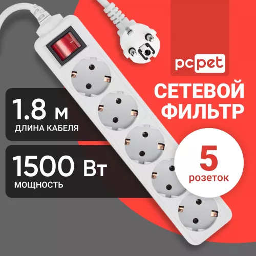 Сетевой фильтр PC Pet AP01006-1.8-G 1.8м (5 розеток) серый (пакет ПЭ)