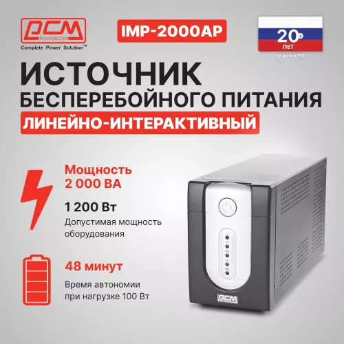 Источник бесперебойного питания Powercom Imperial IMP-2000AP 1200Вт 2000ВА черный