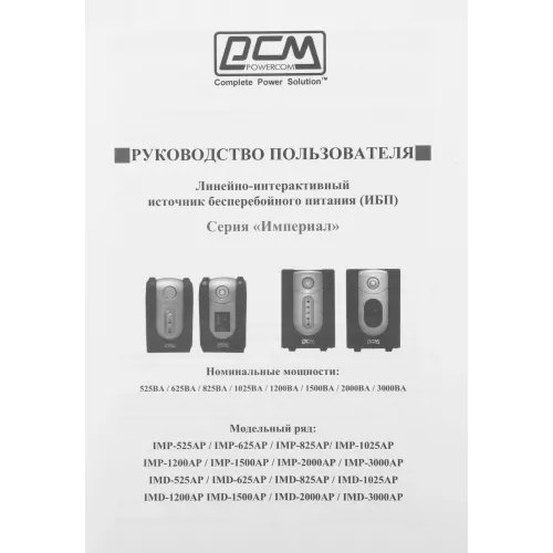 Источник бесперебойного питания Powercom Imperial IMP-2000AP 1200Вт 2000ВА черный