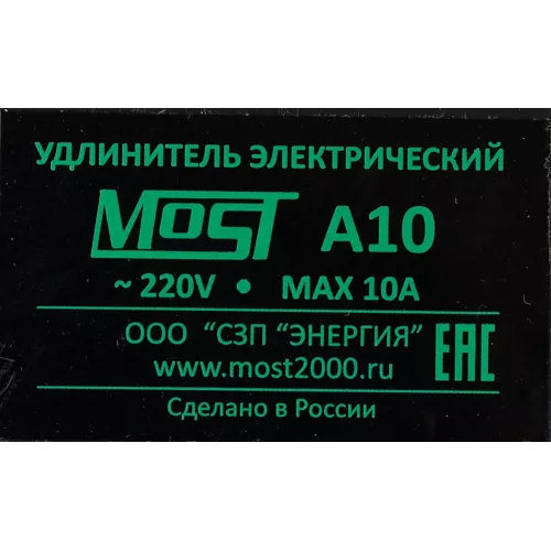 Сетевой удлинитель Most A10 3м (6 розеток) черный (коробка)