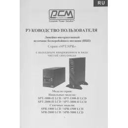 Источник бесперебойного питания Powercom Smart King Pro+ SPT-3000-II LCD 2400Вт 3000ВА черный