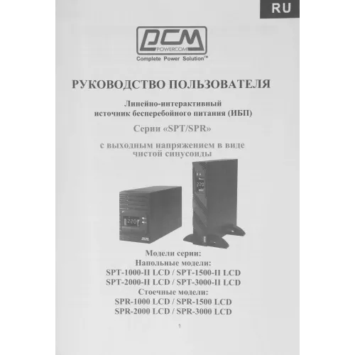 Источник бесперебойного питания Powercom Smart King Pro+ SPT-3000-II LCD 2400Вт 3000ВА черный