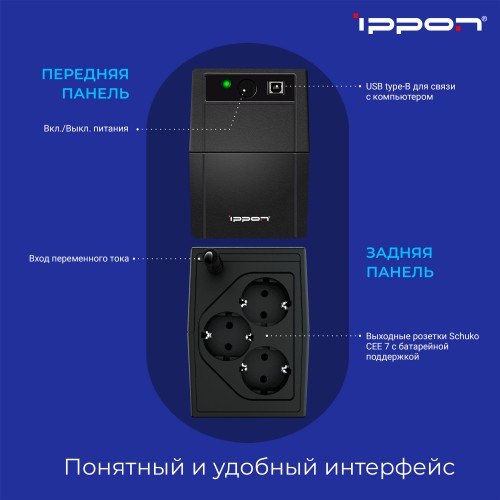 Источник бесперебойного питания Ippon Back Basic 850S Euro 480Вт 850ВА черный
