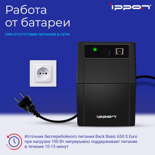 Источник бесперебойного питания Ippon Back Basic 850S Euro 480Вт 850ВА черный