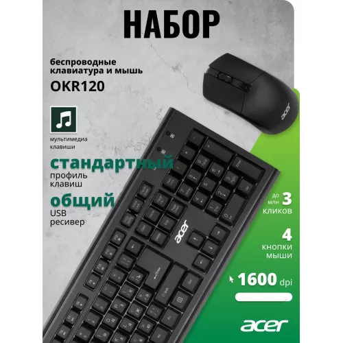 Клавиатура + мышь Acer OKR120 клав:черный мышь:черный USB беспроводная Multimedia (ZL.KBDEE.007)