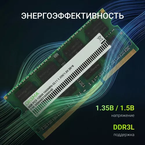 Память DDR3 4GB 1600MHz Digma DGMAS31600004D RTL PC3-12800 CL11 SO-DIMM 204-pin 1.35В dual rank Ret