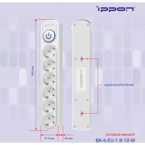 Сетевой фильтр Ippon BK-6-EU-1.8-10-W 1.8м (6 розеток) белый (коробка)