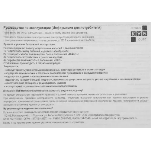 Сетевой фильтр Powercube SPG5-B3 3м (5 розеток) черный (коробка)