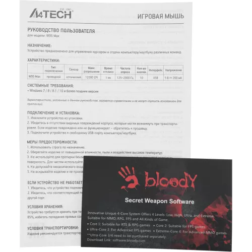 Мышь A4Tech Bloody W95 Max Naraka белый/рисунок оптическая 12000dpi USB 10but