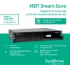 Источник бесперебойного питания Systeme Electriс SMT SMTSE1000RMI2U 720Вт 1000ВА черный