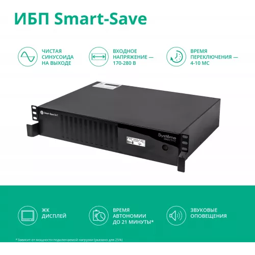 Источник бесперебойного питания Systeme Electriс SMT SMTSE1000RMI2U 720Вт 1000ВА черный