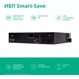 Источник бесперебойного питания Systeme Electriс SMT SMTSE1000RMI2U 720Вт 1000ВА черный