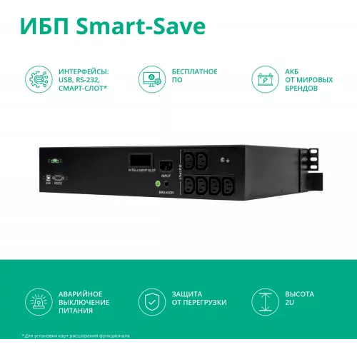 Источник бесперебойного питания Systeme Electriс SMT SMTSE1000RMI2U 720Вт 1000ВА черный