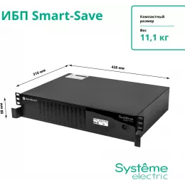 Источник бесперебойного питания Systeme Electriс SMT SMTSE1000RMI2U 720Вт 1000ВА черный