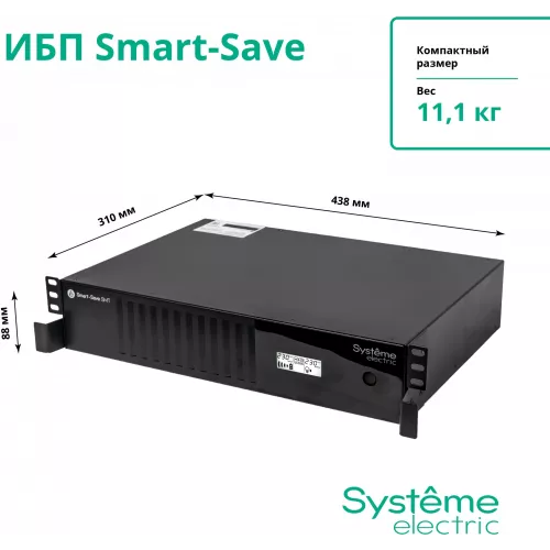 Источник бесперебойного питания Systeme Electriс SMT SMTSE1000RMI2U 720Вт 1000ВА черный