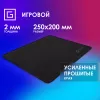 Коврик для мыши Оклик OK-T250 Мини черный 250x200x2мм